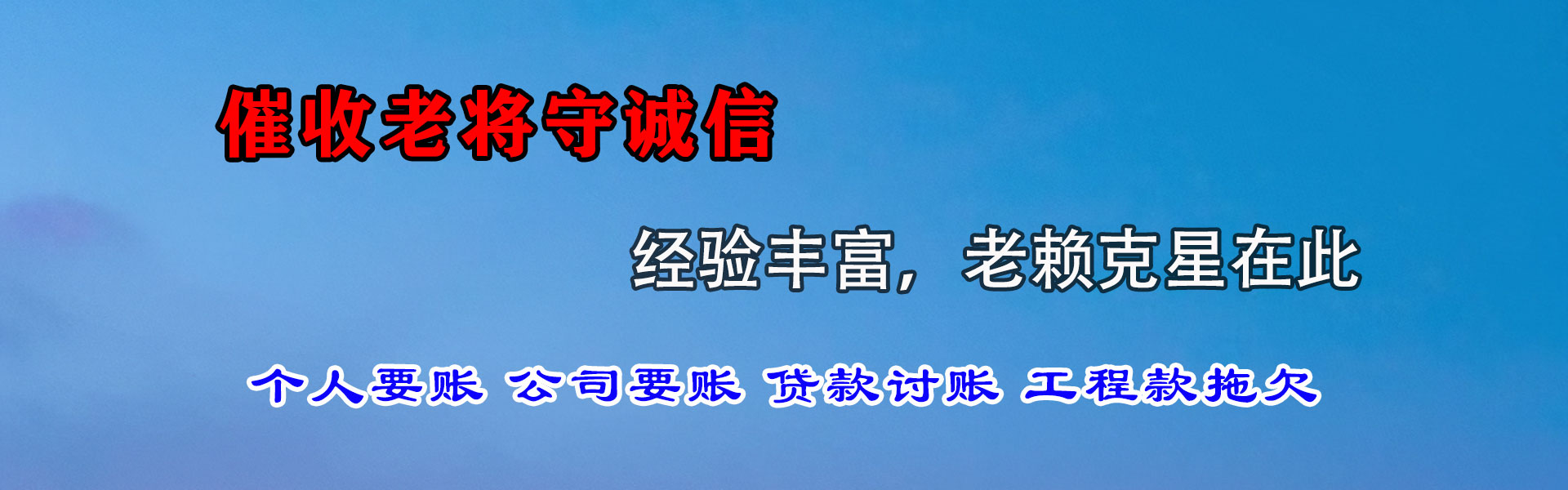 江山收账公司